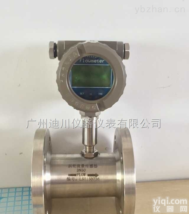 DC-LWGY  智能涡轮流量计，<em>液体涡轮流量计生产厂家</em>
