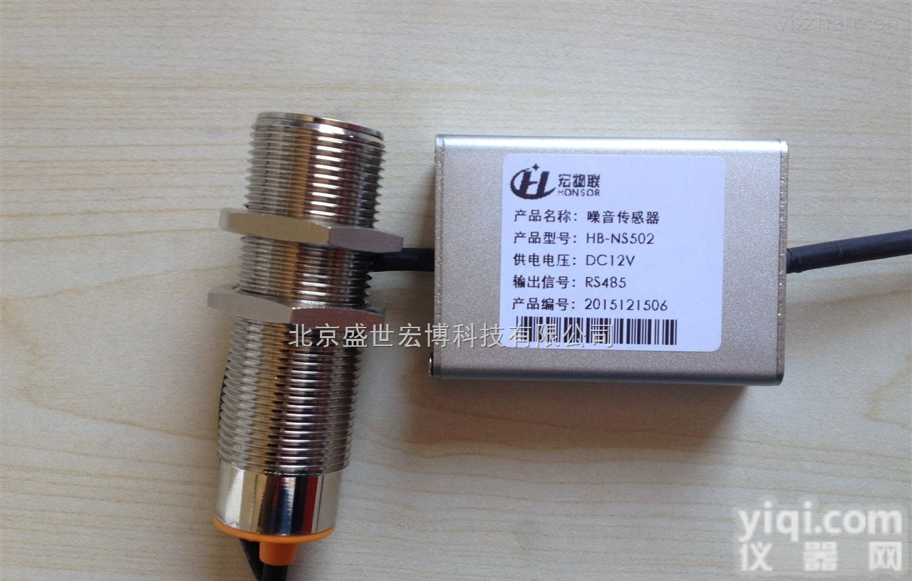 数字式<em>噪声</em><em>传感器</em><em>噪音计</em>RS485信号输出