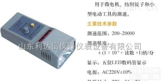 LDX-DSS-2  <em>闪光</em><em>频率计</em>/闪频仪/闪频测速仪/<em>闪光</em>测速计/<em>闪光</em>测速仪