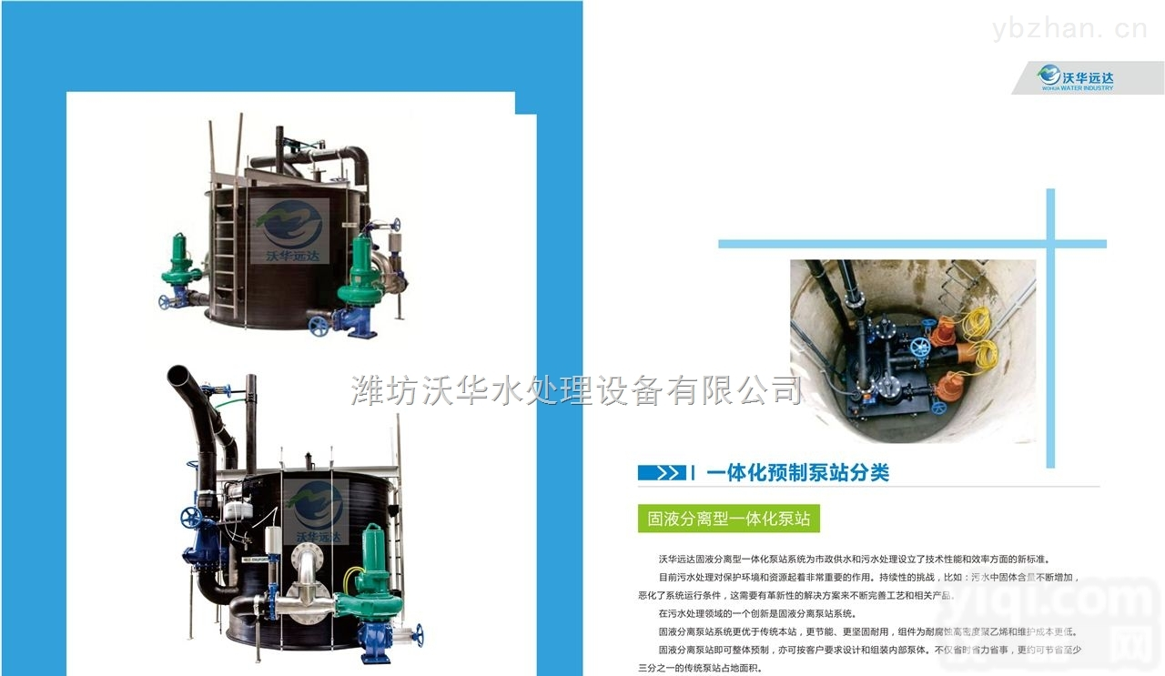 江苏扬州仪征市一体化<em>污水</em>提升<em>泵站</em>/预制<em>泵站</em>/适用各种<em>污水</em>加压输送工程