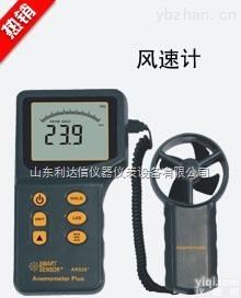 LDX-XM-AR826+  分体式<em>风速计</em> <em>风速计</em> <em>风速仪</em>