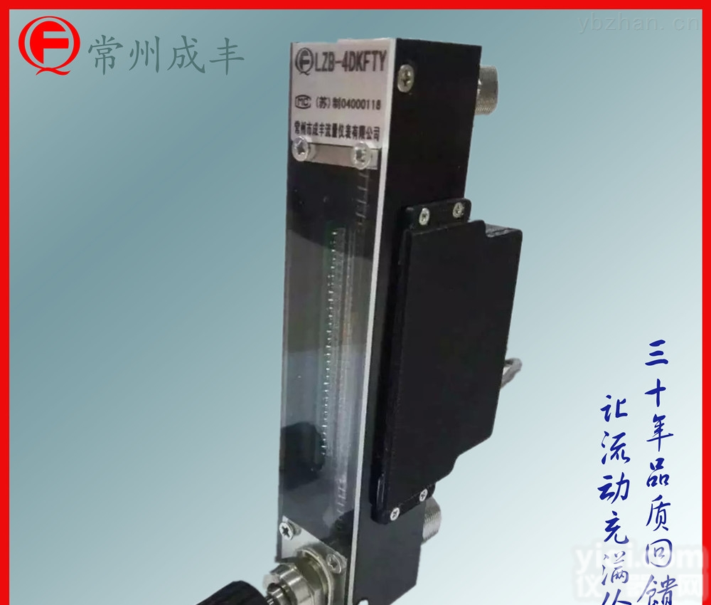 远传玻璃转子<em>流量计</em>厂家【成丰仪表】厂家直销专业售后电流信号输出