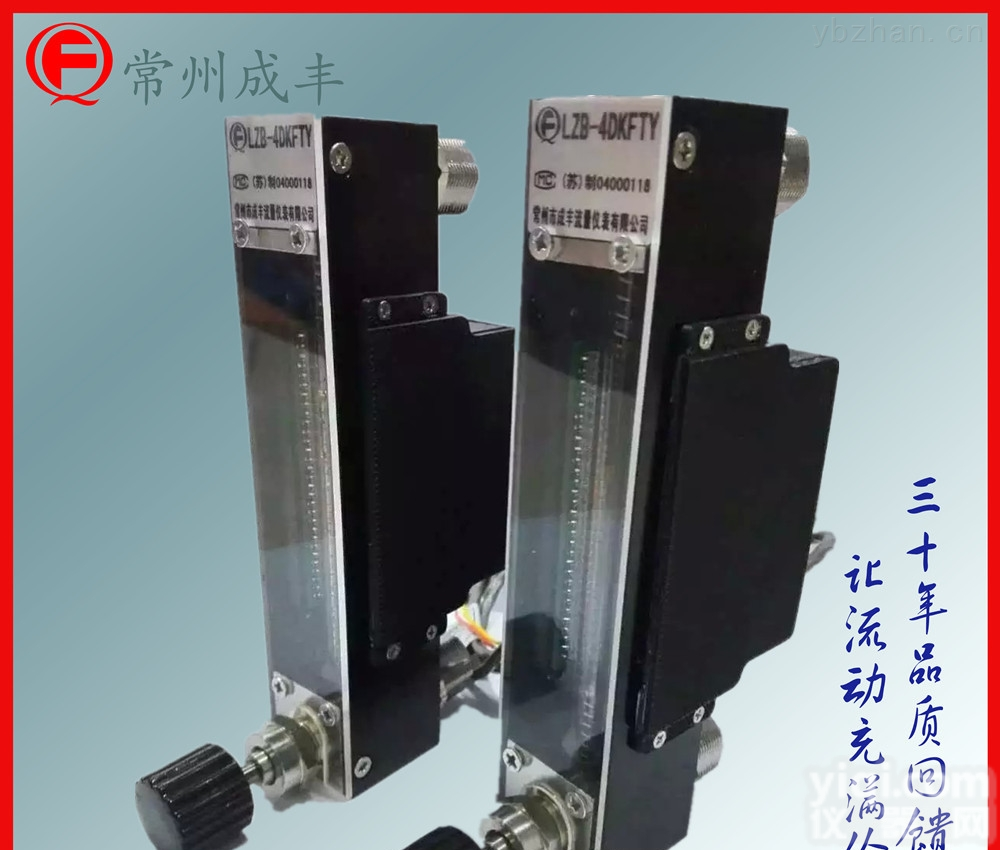 LZB-DKFTY  包邮<em>包税</em>天长远传玻璃转子<em>流量计</em>微小流量【<em>常州</em>成丰仪表】电流信号输出品质优