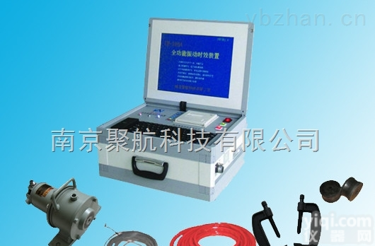 JH  <em>振动</em><em>时效</em><em>设备</em>