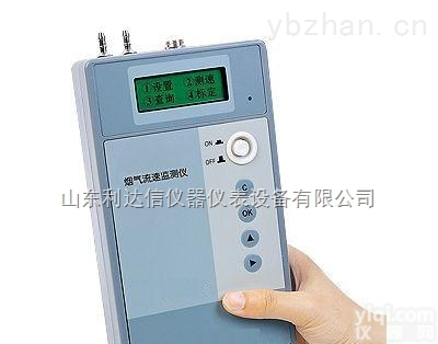 LDX-H9369  <em>烟气</em><em>流速</em><em>监测仪</em>/便携式<em>烟气</em><em>流速</em><em>监测仪</em>