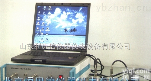 LDX-JRJ-UTA-2000  <em>非金属</em><em>超声波</em>检测分析仪/<em>非金属</em><em>超声波</em><em>检测仪</em>/<em>超声波</em><em>检测仪</em>