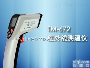 LDX-TM-672  <em>红外</em><em>测温仪</em>/<em>测温仪</em>/接触<em>非接触</em>两用<em>红外</em><em>测温仪</em>