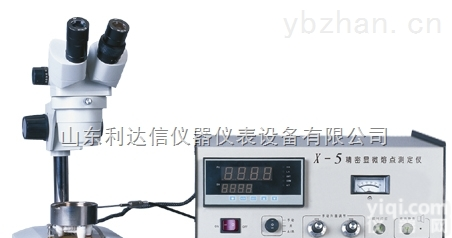 LDX-BF/X-5  /<em>精密</em><em>显微</em><em>熔点</em>测定仪/<em>精密</em>数字<em>显微</em><em>熔点</em>仪