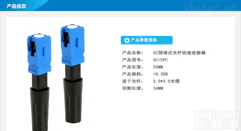 SC-6.0  <em>光纤</em>冷<em>接头</em>/<em>光纤</em>快速<em>接头</em>/<em>光纤</em>冷接子规格
