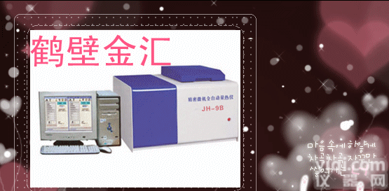 微机全自动<em>量热仪</em>  大同<em>煤炭</em>发热量，<em>煤炭</em>化验室分析仪器