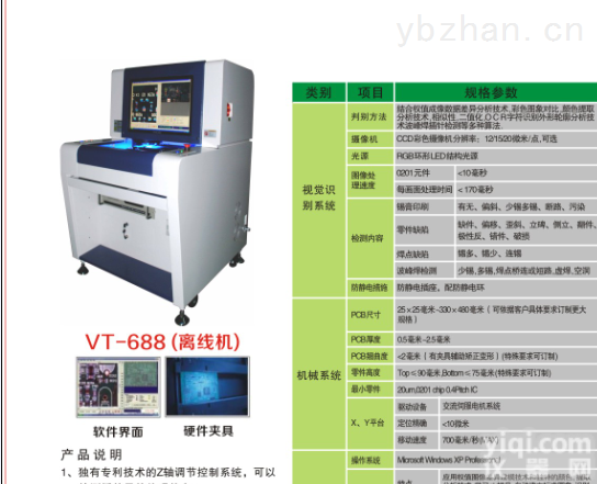vt688  软板FPC外角偏<em>AOI</em><em>检测机</em>