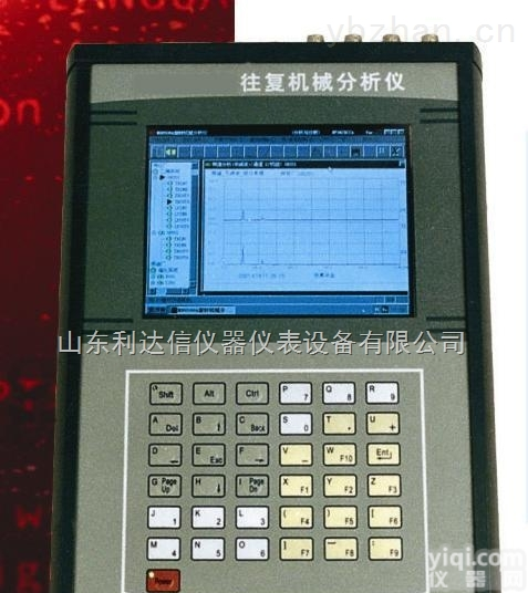 LDX-HXH-MD8508B  <em>往复</em><em>机械</em>分析仪/<em>往复</em><em>机械</em><em>分析器</em>