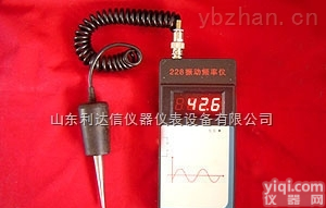 LDX-BY-<em>228</em>  <em>振动频率</em>仪/<em>振动频率</em>检测仪