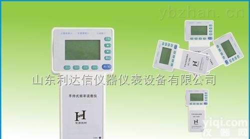 LDX-SH-HC-1200  <em>读数</em>仪 <em>手持式</em><em>频率</em><em>读数</em>仪