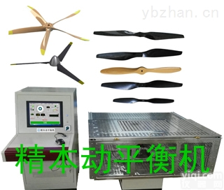 MDT-Z2A  深圳<em>航模</em>飞行器风叶<em>无人机</em>螺旋桨叶平衡机