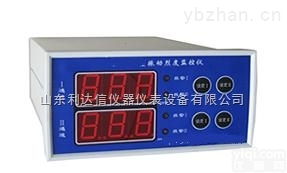 LDX-WSH-CDX-2A  双通道振动烈度监视保护仪/振动烈度监视保护仪/双通道振动烈度<em>监视仪</em>