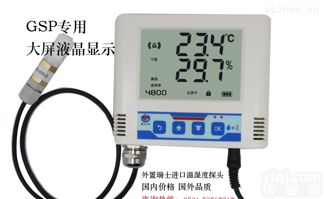 RS-WS-N01-6-6  <em>建大</em><em>仁科</em> 大屏液晶显示 485信号输出按键调节阀值山东<em>济南</em> 厂家直销