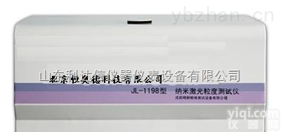 LDX-CJ-JL1198  <em>纳米</em>激光粒<em>度仪</em>（<em>湿法</em>）