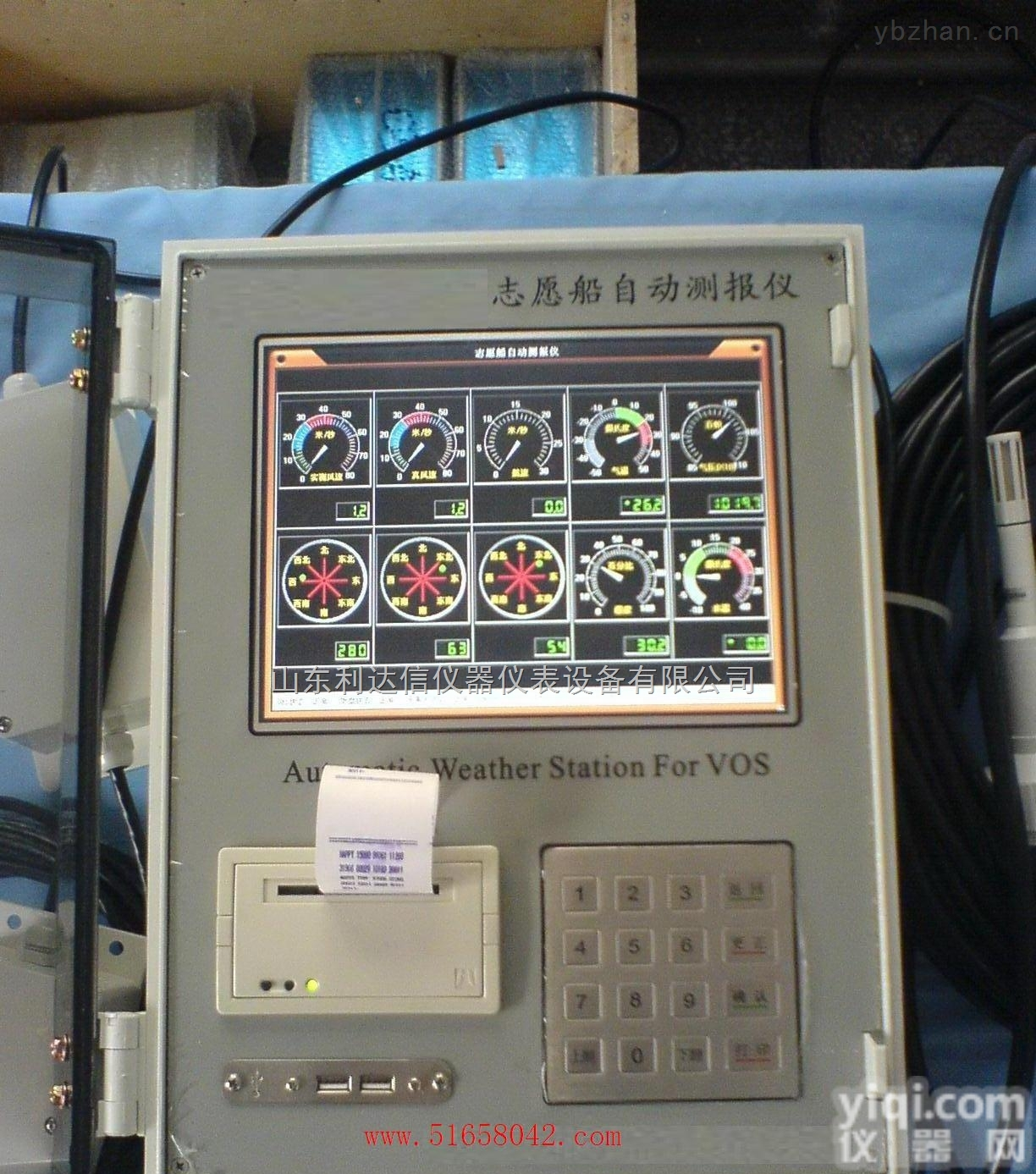 LDX-HYY-XZC2-2SA  志愿船自动<em>测报</em>仪/自动<em>测报</em>仪/<em>船舶</em><em>测报</em>仪