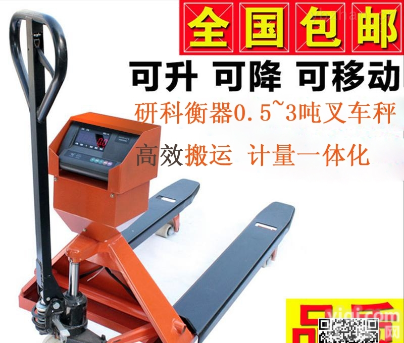 液压搬运<em>叉车</em><em>地磅</em> 带<em>叉车</em>电子秤 1吨2吨3吨<em>叉车</em>秤价格