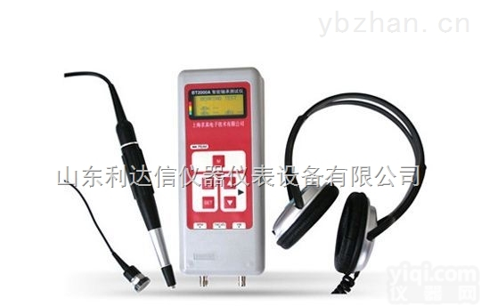 LDX-HQ3-<em>BT2000A  智能轴承测试仪</em>/智能轴承检测仪/轴承测定仪（带振动）