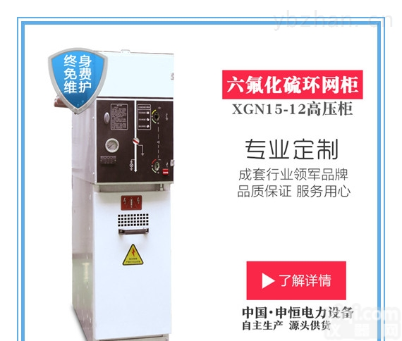 XGN15-12高压开关柜、浙江厂家现货供应XGN15-12<em>高压柜</em>