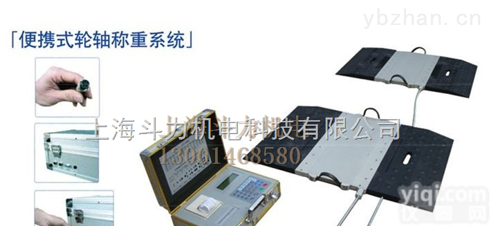 DL-高精度  虹口区<em>便携式</em><em>轴重</em>仪/<em>便携式</em>移动<em>地磅</em>厂家