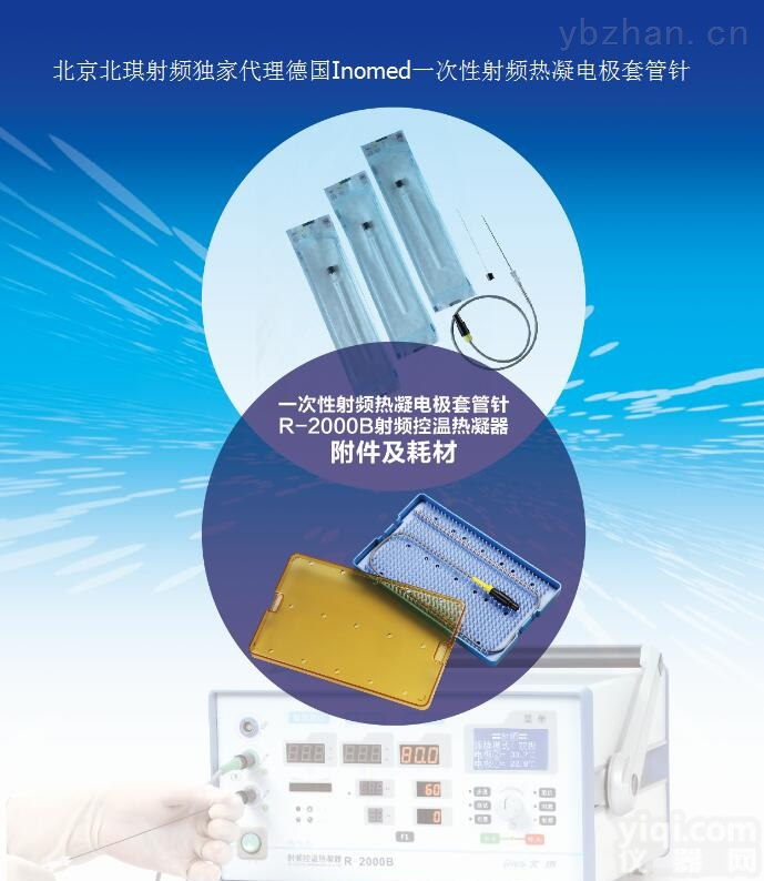 CD2202/CD2213/CD2201  <em>射频</em><em>电极</em>-北京北琪<em>射频</em>热凝器供应批发代理<em>套管</em>针