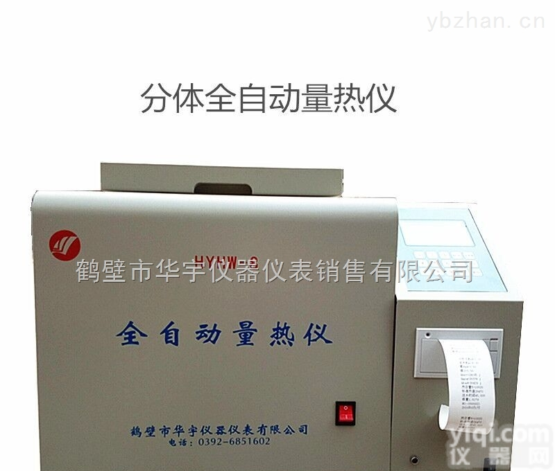 HYHW-8全自动<em>量热仪</em>  2016年新款<em>砖厂</em>化验热值大卡仪，国标标准<em>砖厂</em>煤炭热值测定仪