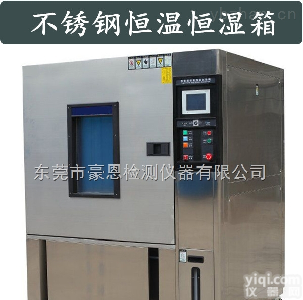 广东<em>可调</em><em>恒温恒湿</em>试验机供应商