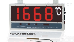 W660  供应W600大屏幕<em>熔炼</em><em>钢水</em><em>测温仪</em>