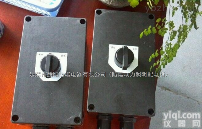 厂家供应<em>防爆</em>防腐<em>转换开关</em>/BHZ8050-63/3<em>防爆</em>防腐<em>转换开关</em>