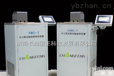 HWC-T  水<em>三相</em>点冻制<em>装置</em>