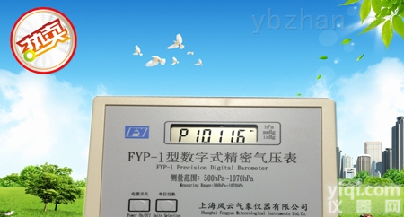 FYP-1数字精密<em>气压表</em> <em>数字式</em><em>气压表</em>