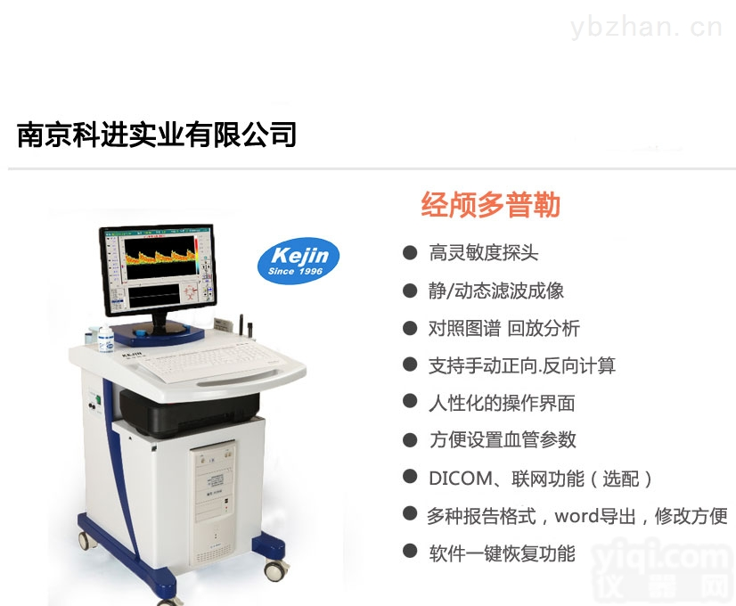 kejin  超声经颅<em>多普勒</em>-普通型厂家供应<em>科进</em>实业
