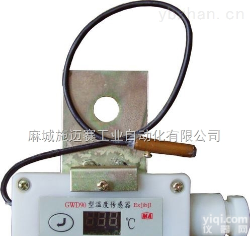 GWD90温度传感器（<em>控温</em><em>专用</em>）