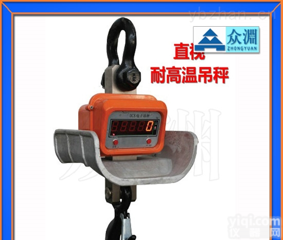 OCS-耐高温电子<em>吊秤</em>，直视<em>挂钩</em>秤，10吨<em>吊秤</em>厂家