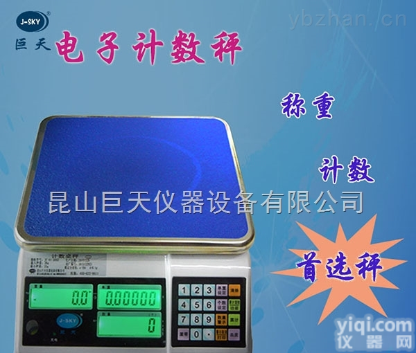 【镇江/太仓/常熟/<em>昆山</em>6kg/0.2g<em>计数</em>电子秤】
