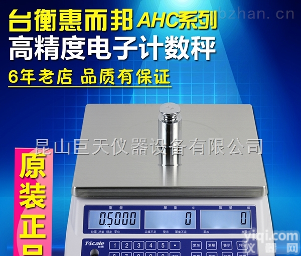 <em>台衡</em>惠而邦<em>电子秤</em>JSC-AHC-6+（6kg/0.1g）电子<em>计数</em>秤