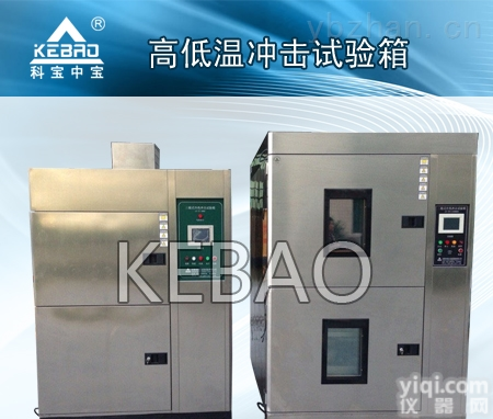 KB-TC-80  <em>科宝/KEBAO 80L冷热冲击试验箱-东莞科宝</em>