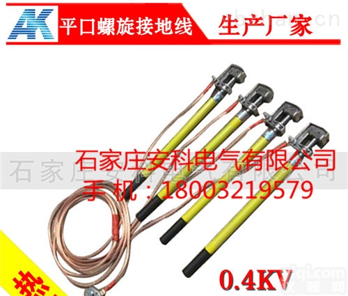 AK-0.4KV  0.4KV<em>接地线</em>0.4KV<em>低压</em><em>接地线</em>