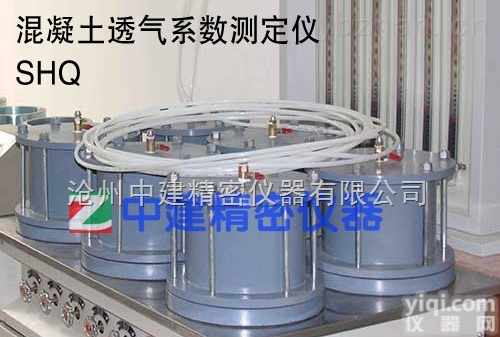 SHQ型  SHQ型混凝土<em>透气</em><em>系数</em><em>测定仪</em>