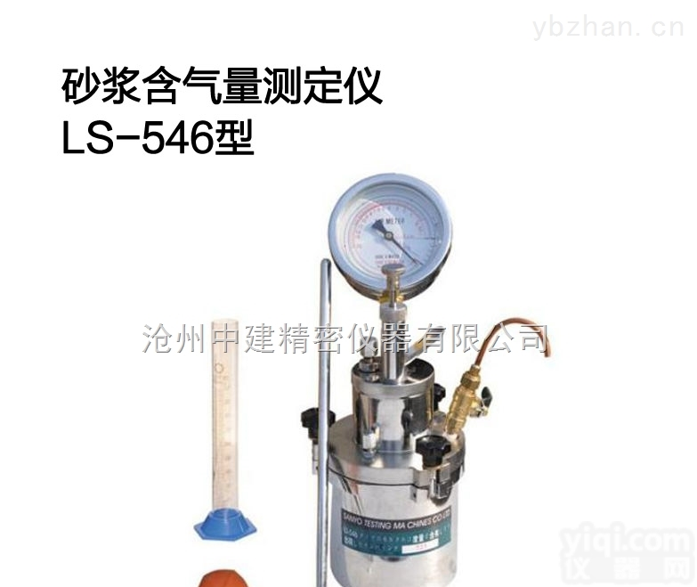 LS-546  LS-546型<em>砂浆</em>含<em>气量</em><em>测定仪</em>