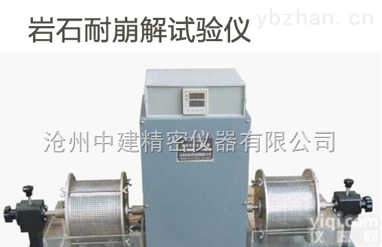 <em>SCL-1型  岩石耐崩解试验仪</em>SCL-1型