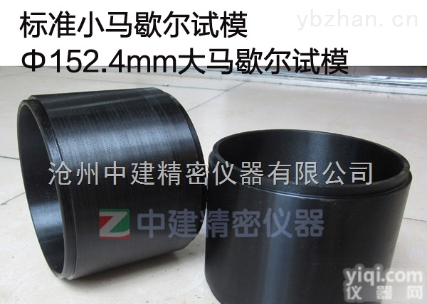 Ф152.4mm  <em>标准</em>小<em>马歇尔</em>试模