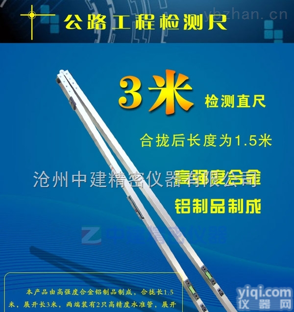 公路<em>工程检测尺</em>三米直尺,