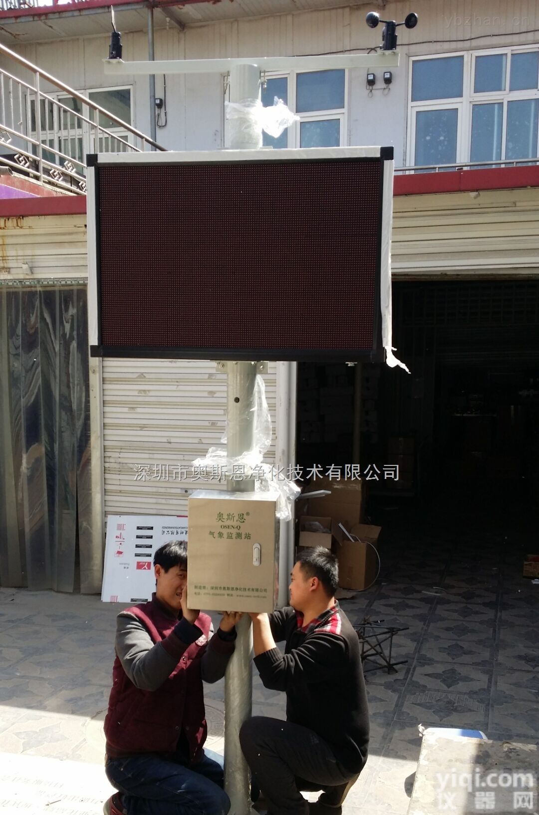 OSEN-YZQ  南宁建设施工工地扬尘污染监控智能<em>管理系统</em> 可集成<em>多种</em>参数 LED屏幕可定制