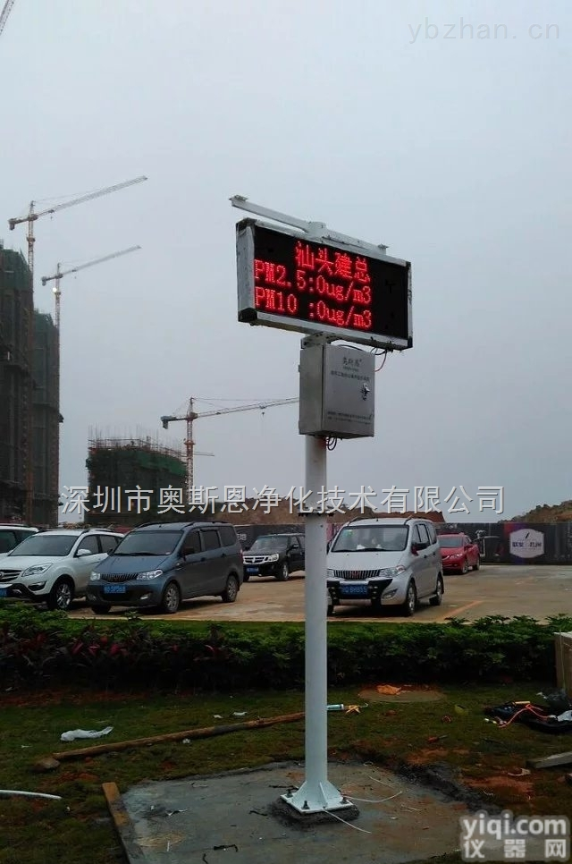 OSEN-YZ  在建<em>工地</em><em>扬尘</em>噪声监控设备 24<em>小时在线</em>监测