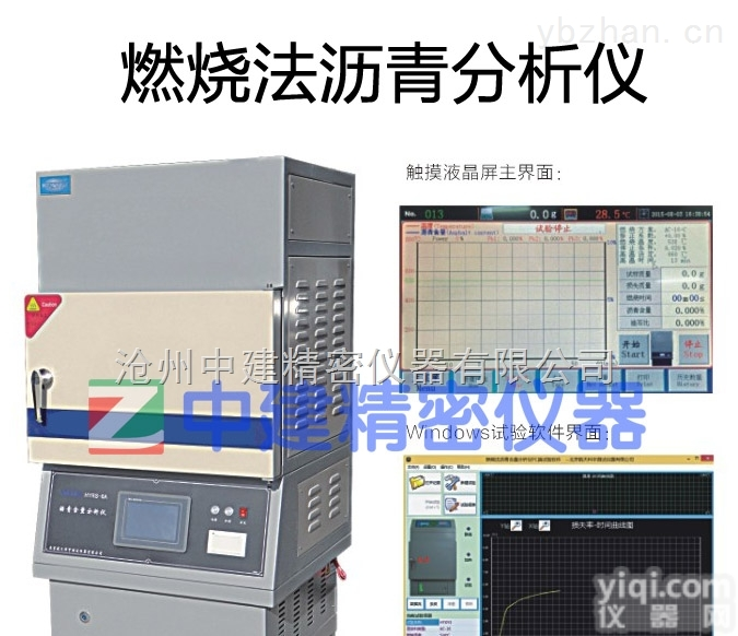 HYRS-6型  <em>燃烧</em>法<em>沥青</em><em>分析仪</em>