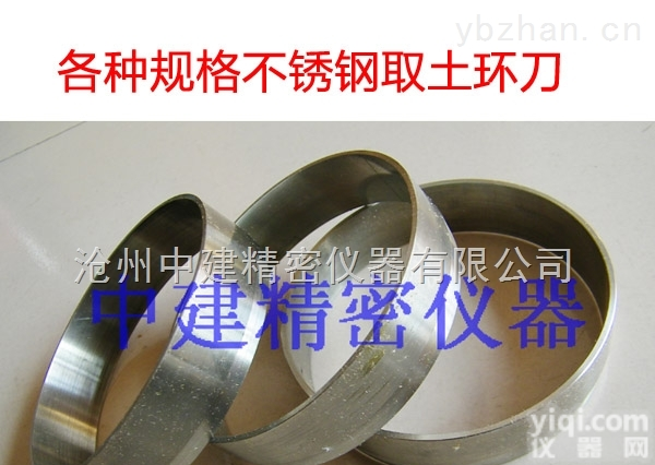 <em>各种规格</em>不锈钢<em>取土</em>环刀,带盖环刀,带边渗透环刀,环刀手柄